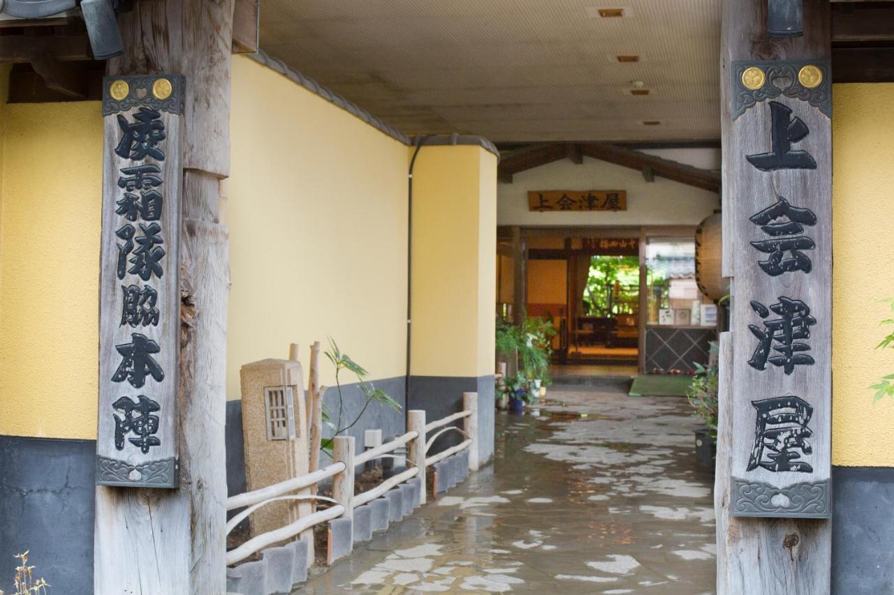 Shiobara Onsen Ryokan Kamiaizuya Nasushiobara Bagian luar foto